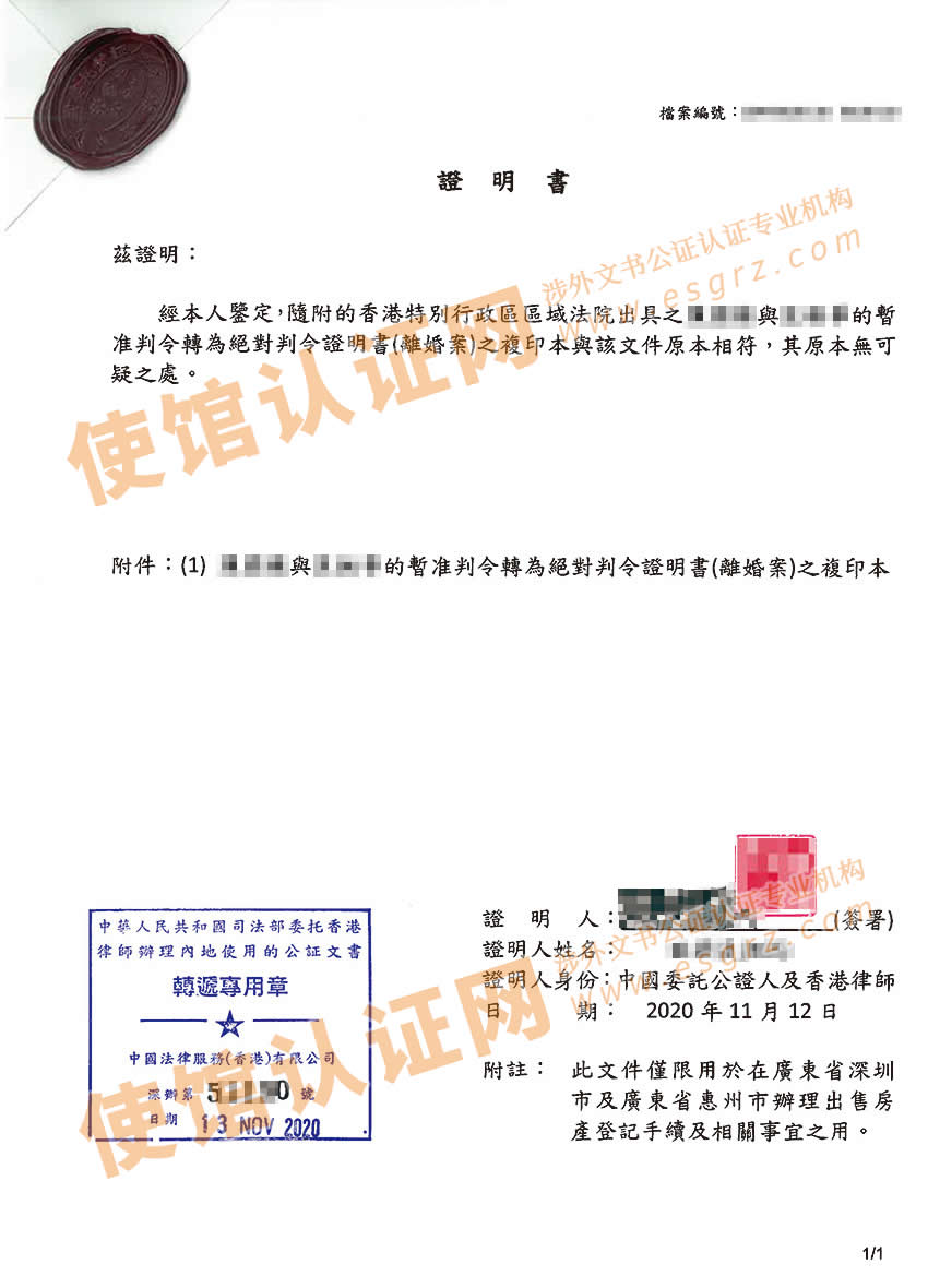 香港离婚纸公证样本