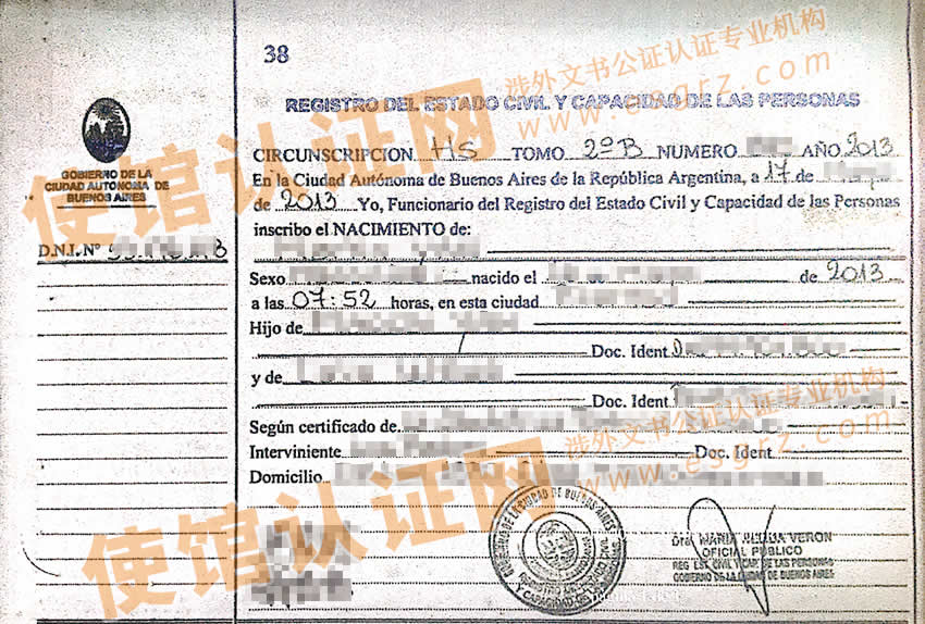 阿根廷出生纸公证认证样本