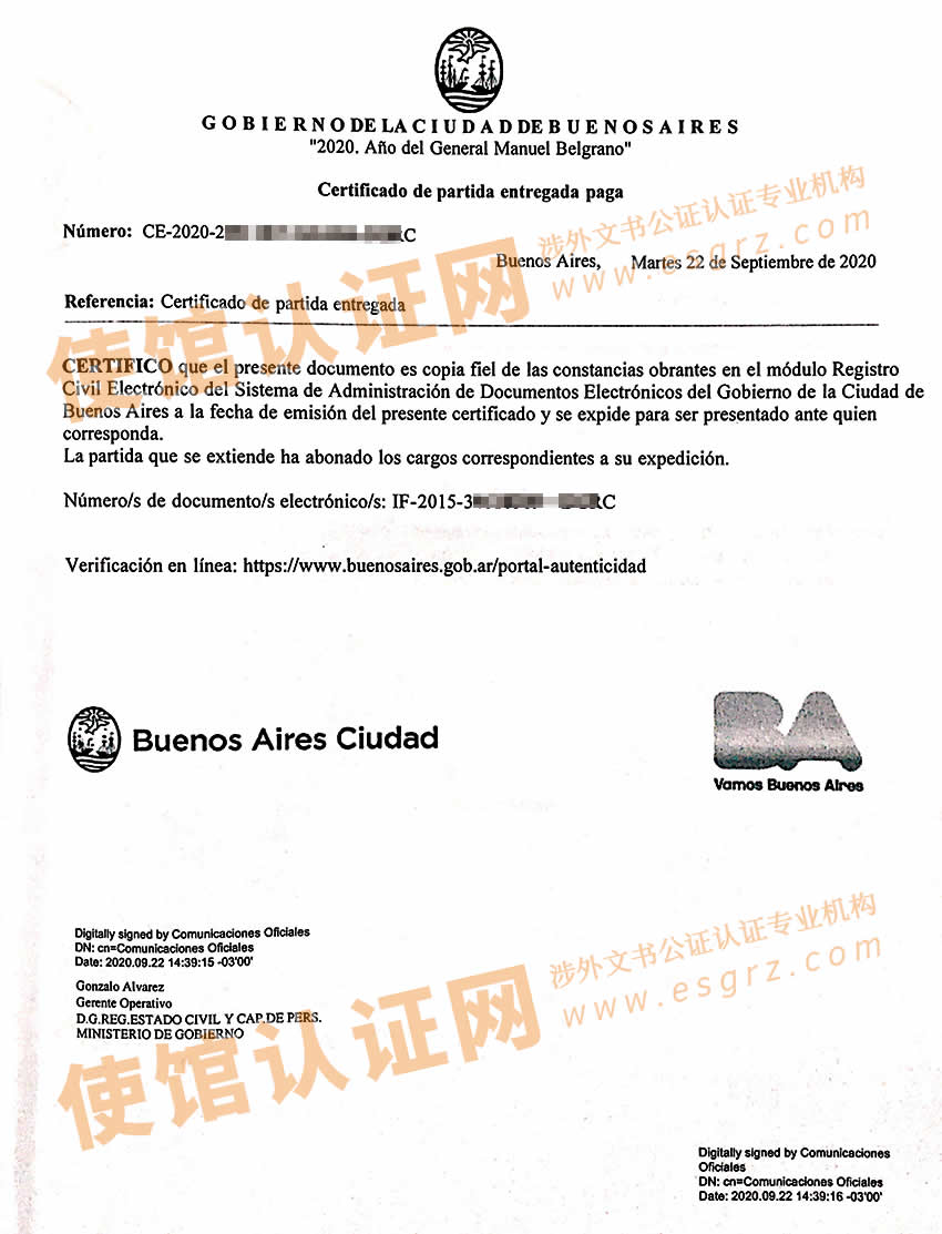 阿根廷出生纸公证认证样本
