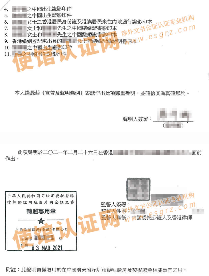 香港婚姻及家庭成员状况声明书公证样本用于深圳买房