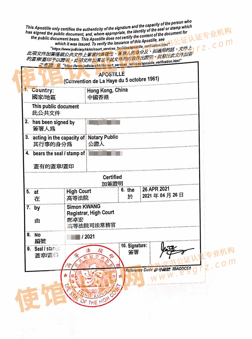 香港公司授权委托书海牙认证样本