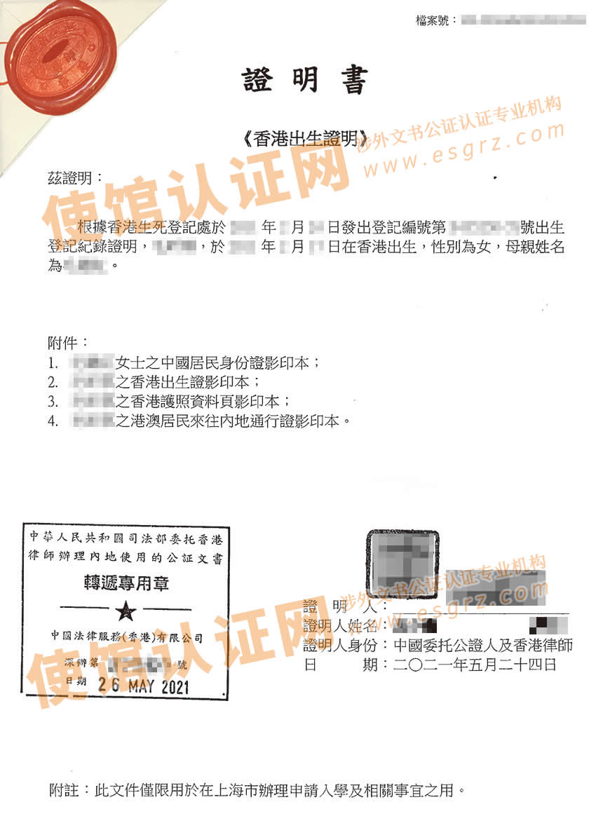 香港出生纸公证样本用于深圳上学