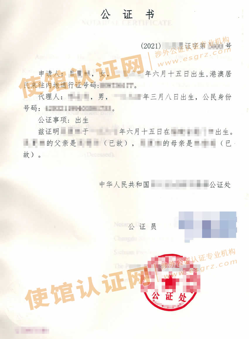 香港居民办理中国出生公证所得样本