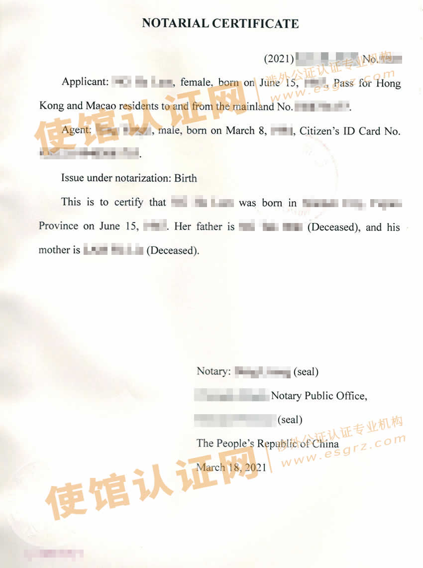 中国出生证公证认证样本用于香港使用