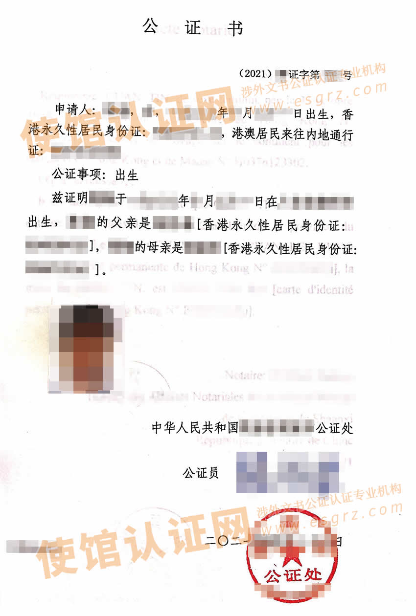 内地出生后移民香港办理中国出生证明公证书样本用于法国续签