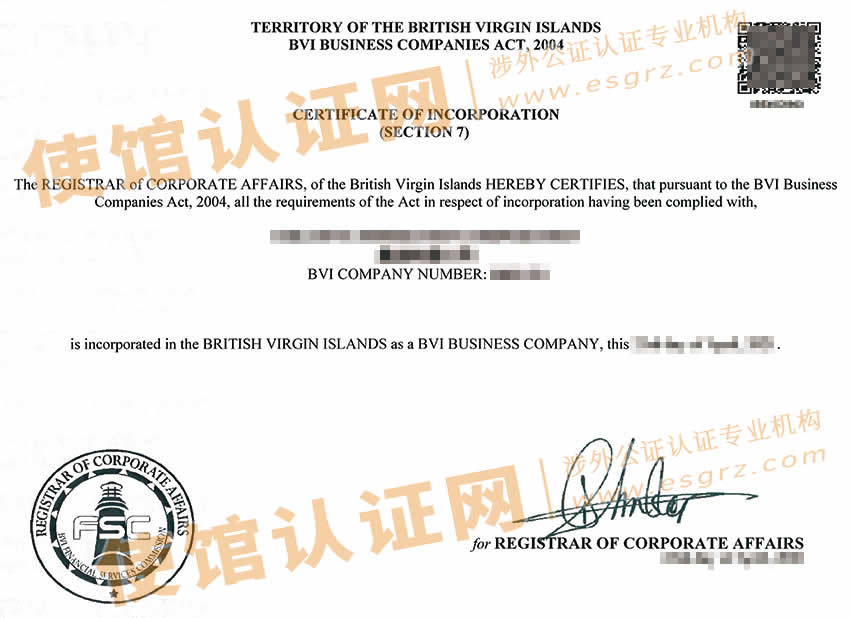 BVI公司公证认证样本