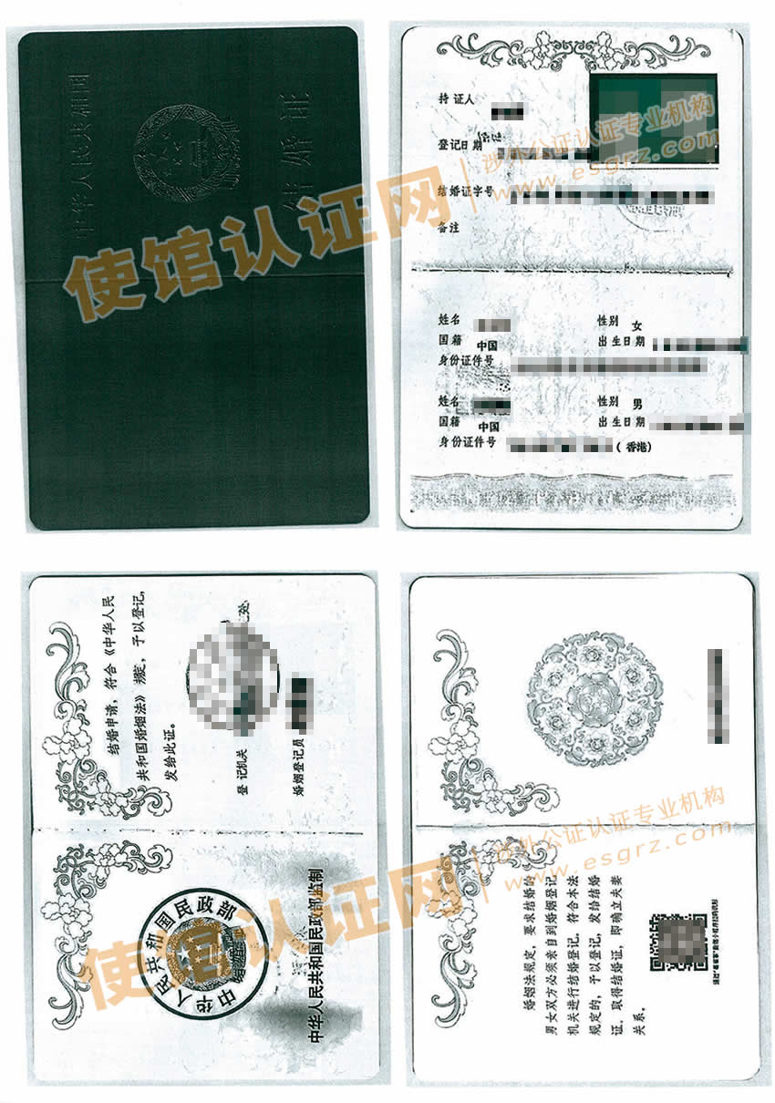 中国结婚证公证样本