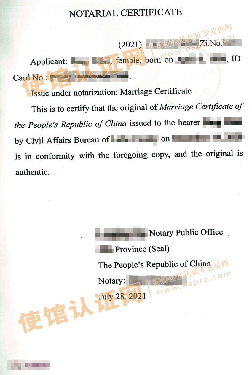 中国结婚证公证双认证样本