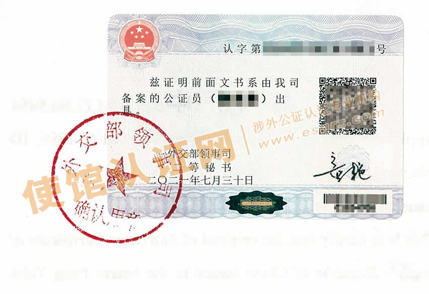 中国结婚证公证认证样本