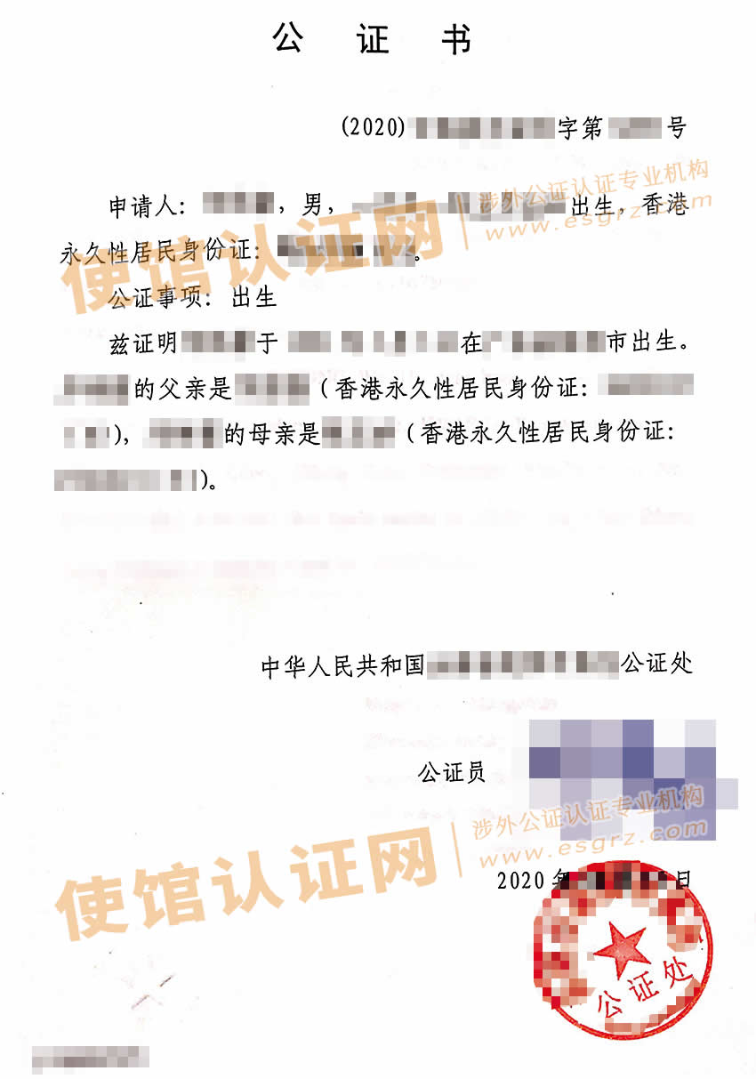 中国出生公证书样本用于移民英国