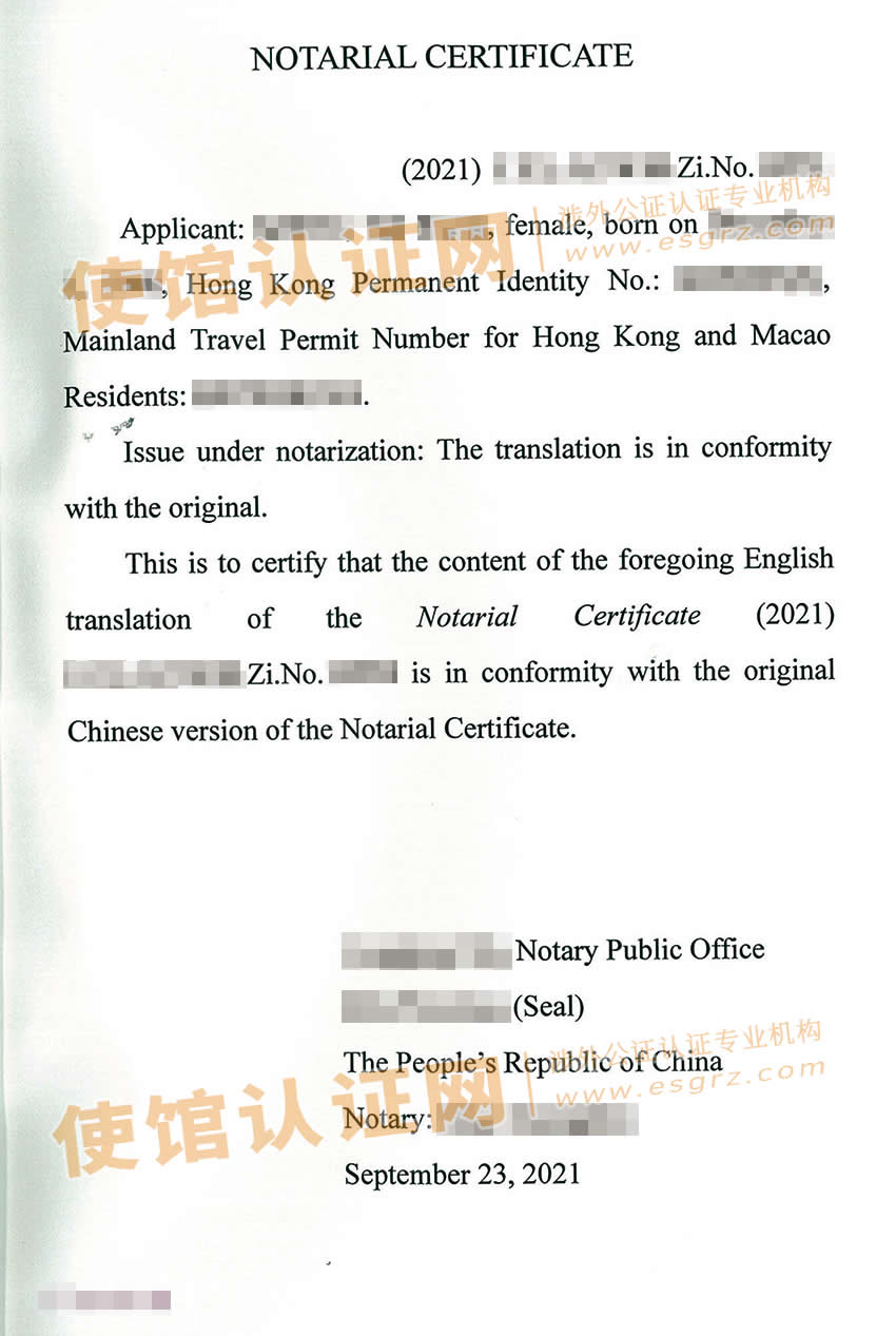 中国无犯罪记录双号公证书样本用于移民美国