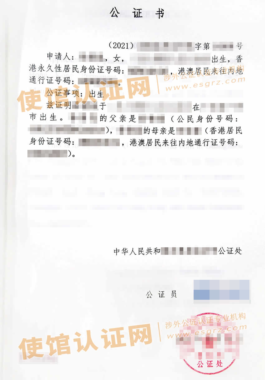 港人的中国出生公证书样本