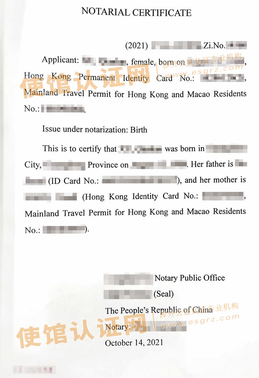内地出生的香港人办理用于新西兰使用的出生公证书样本