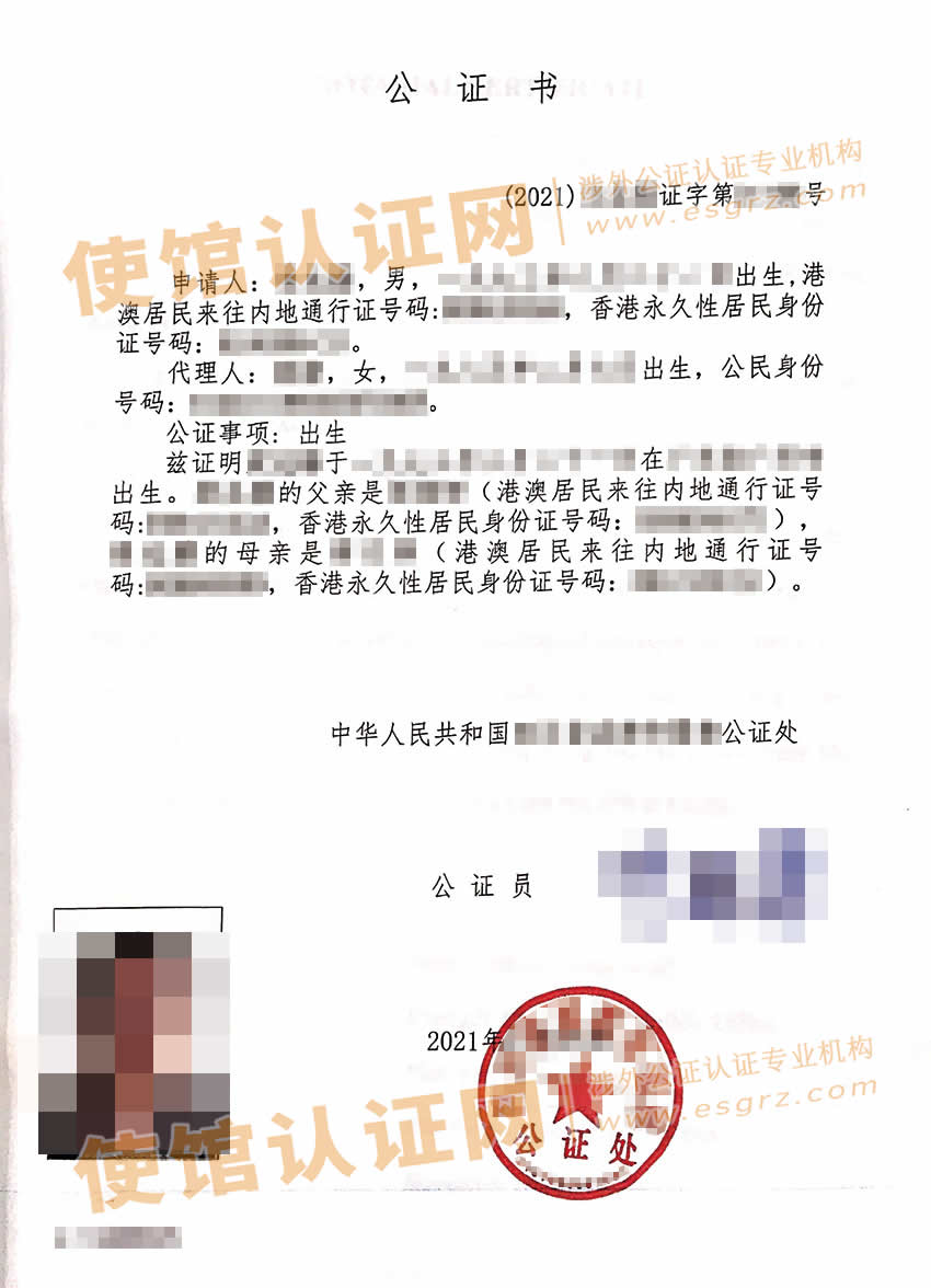 曾是内地居民现是香港身份办理用于加拿大使用的出生公证书样本