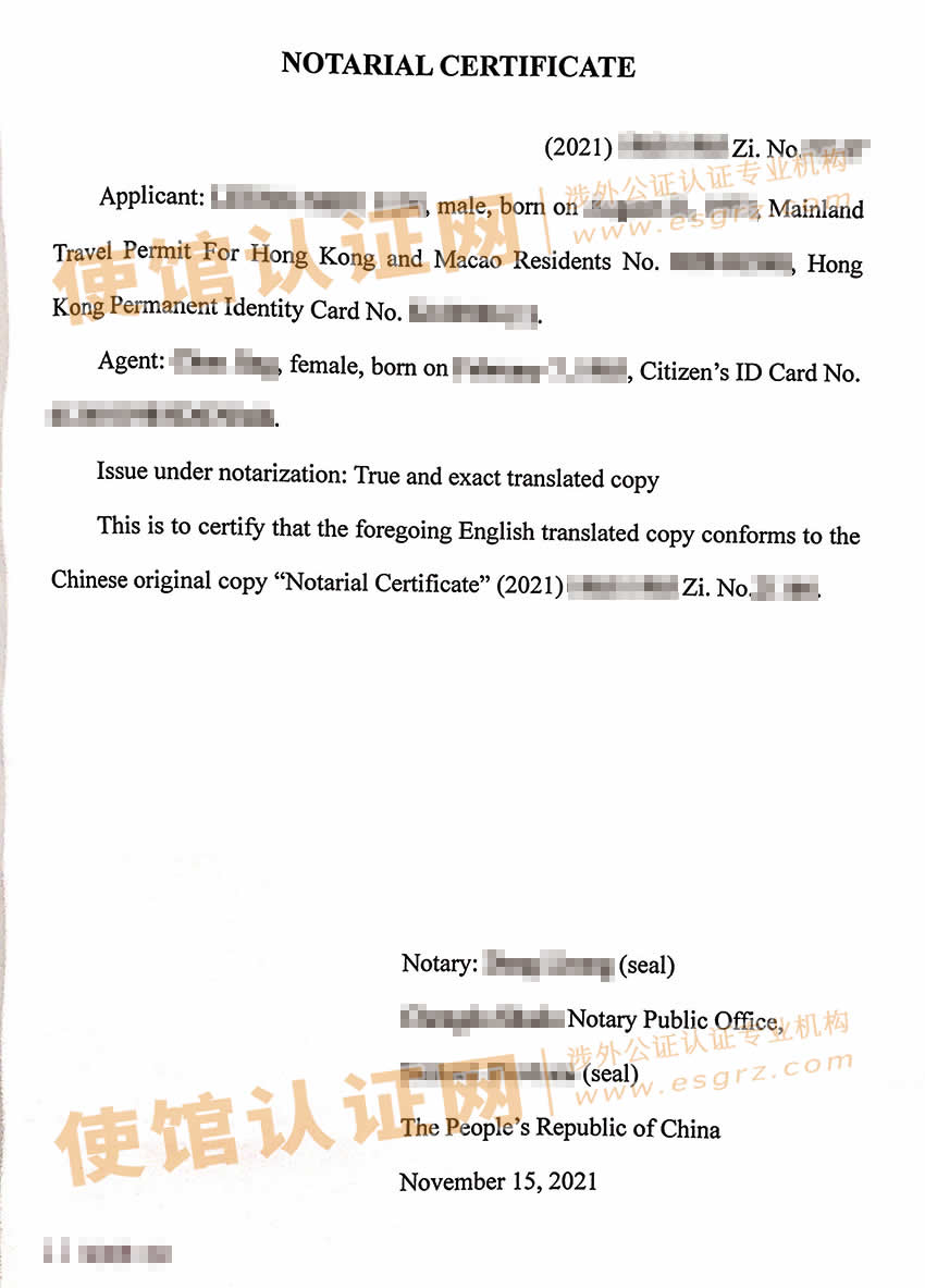 中国出生双号公证书参考样本用于美国