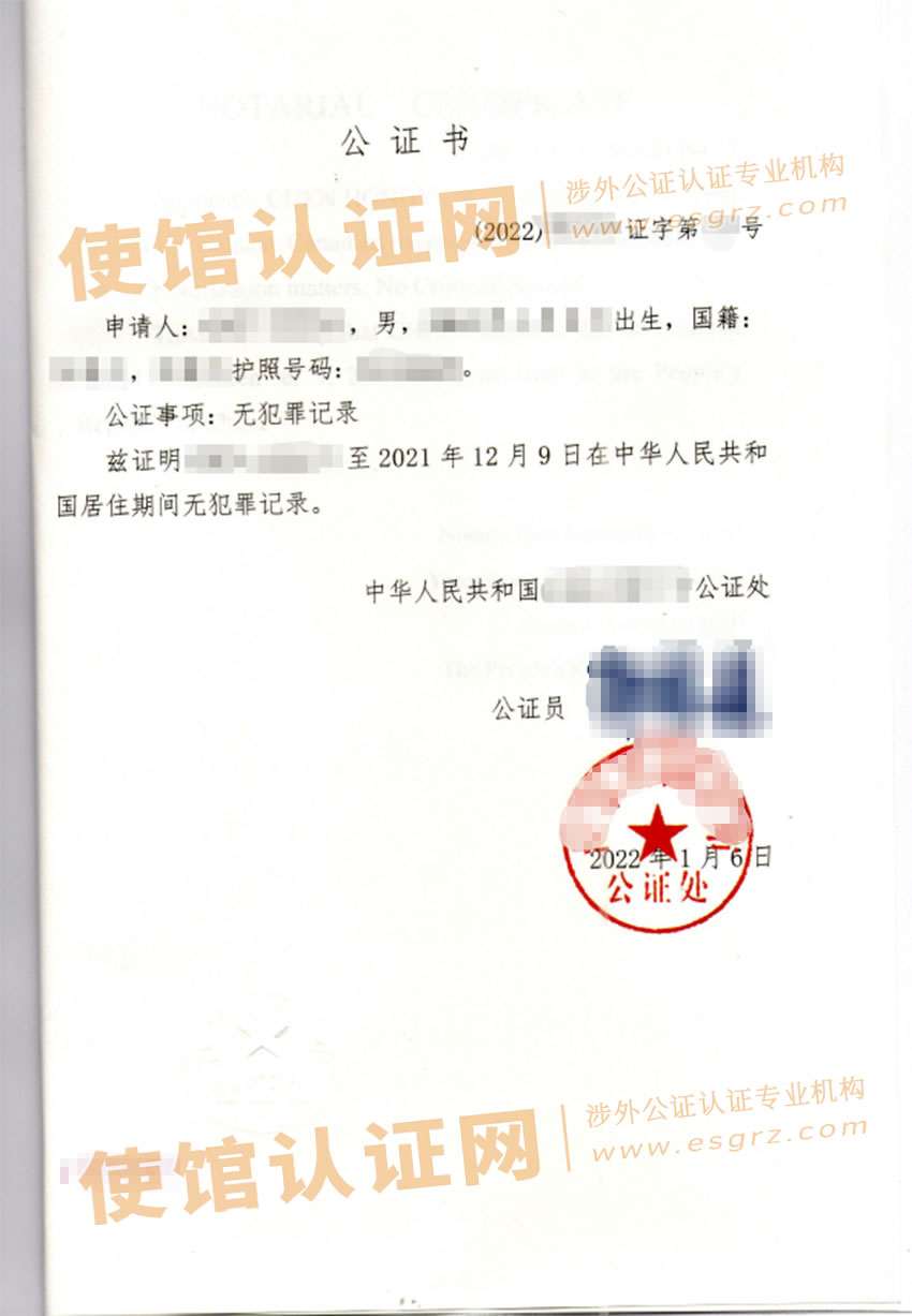 乌克兰籍人办理中国无犯罪记录公证书样本