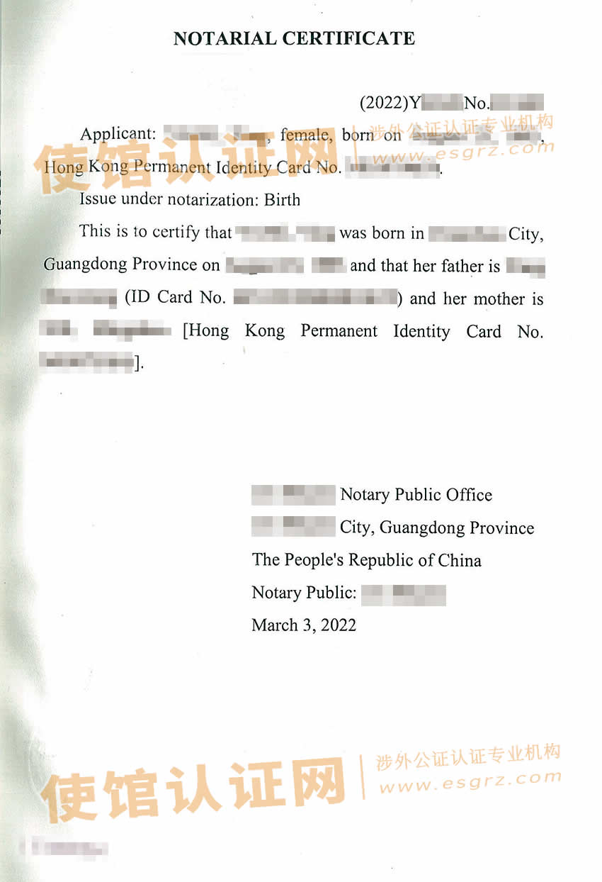 香港人的中国出生公证书参考样本用于在澳门结婚