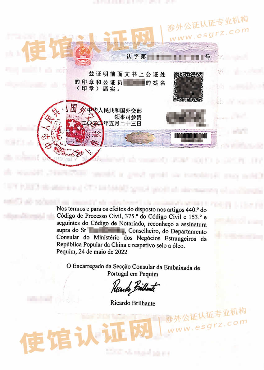 中国出生纸公证双认证样本用于葡萄牙使用