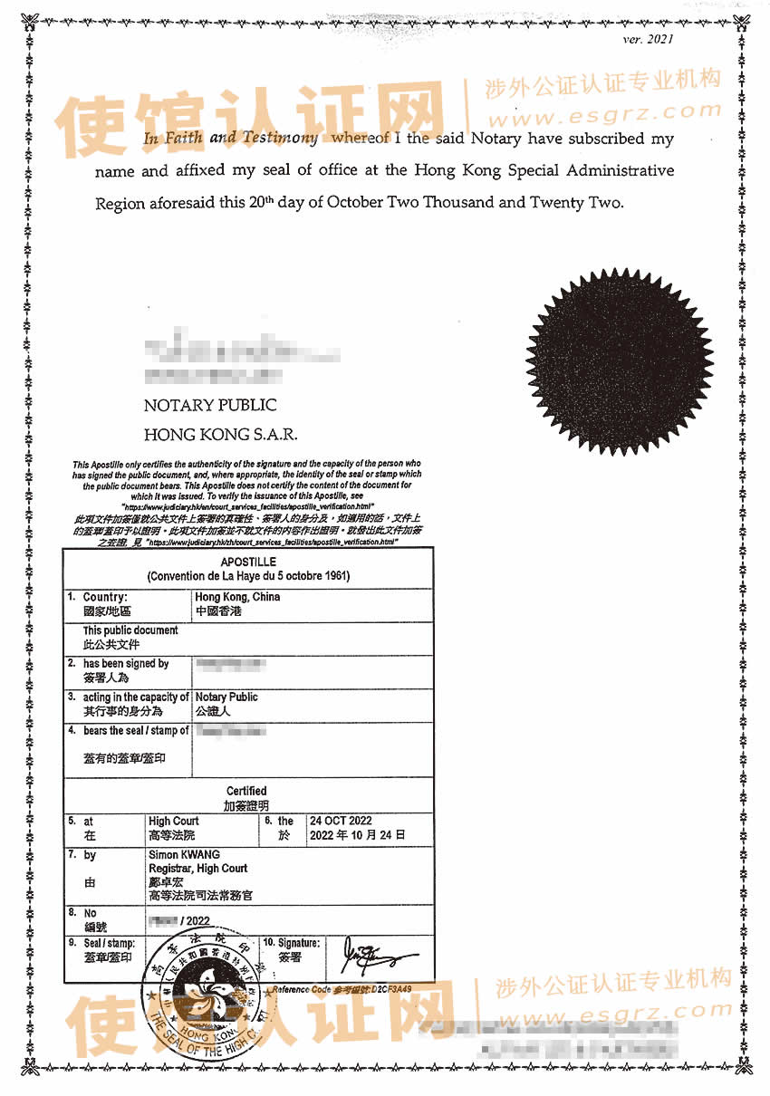 人在内地办理香港无犯罪记录证明的海牙认证所得样本