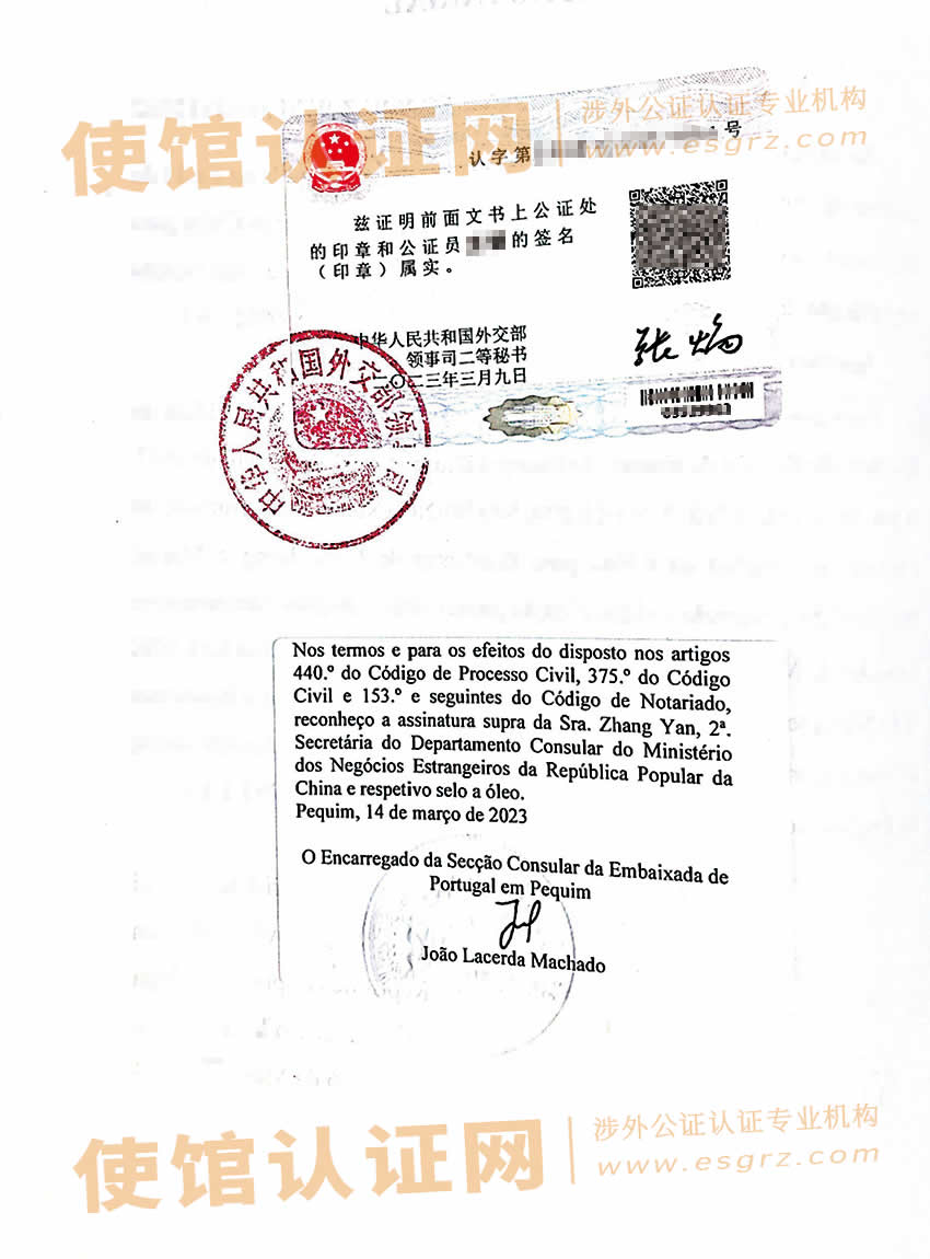 澳门人办理中国内地出生公证双认证所得样本用于葡萄牙留学