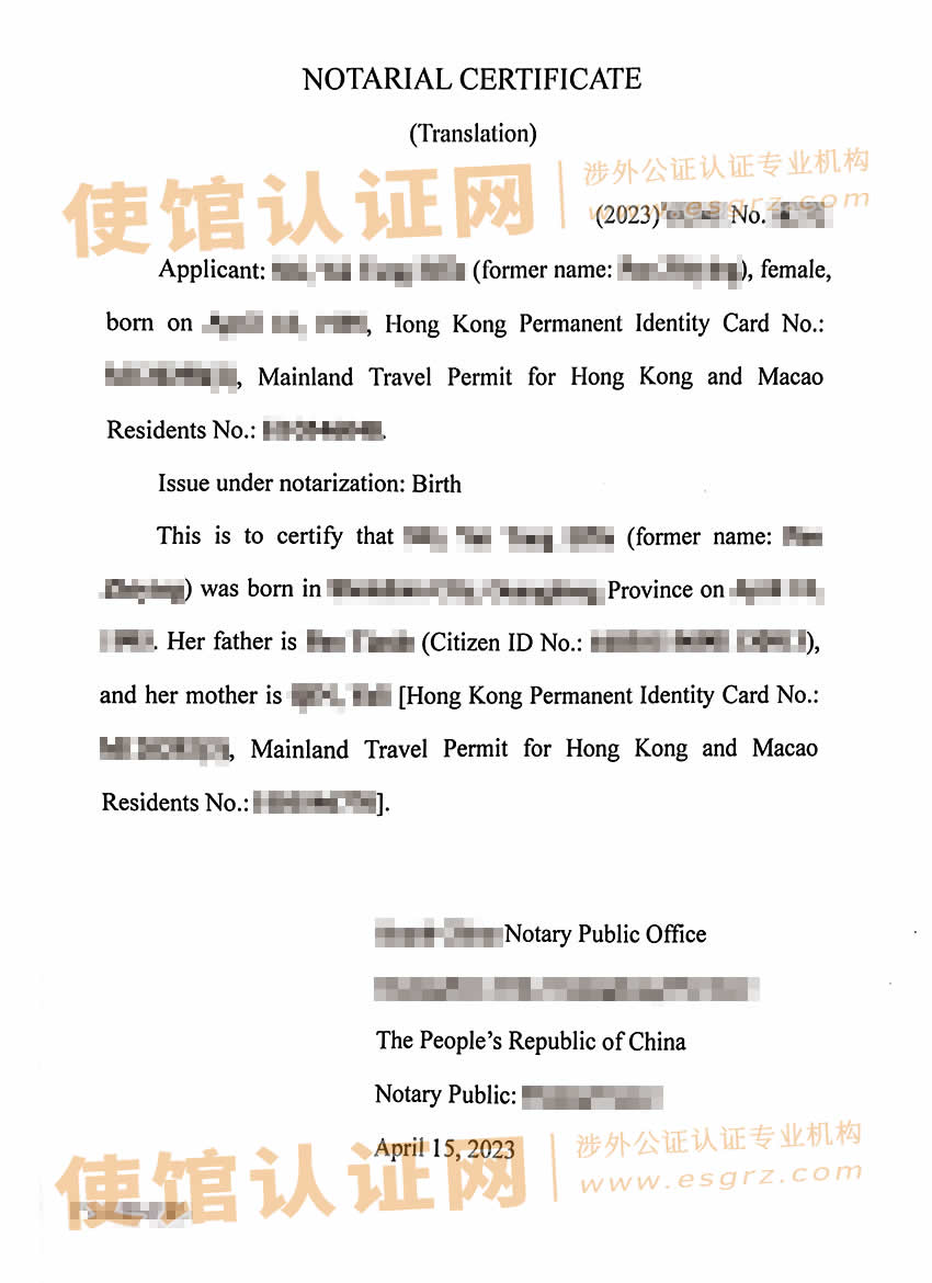 中国出生中英文公证书体现曾用名样本
