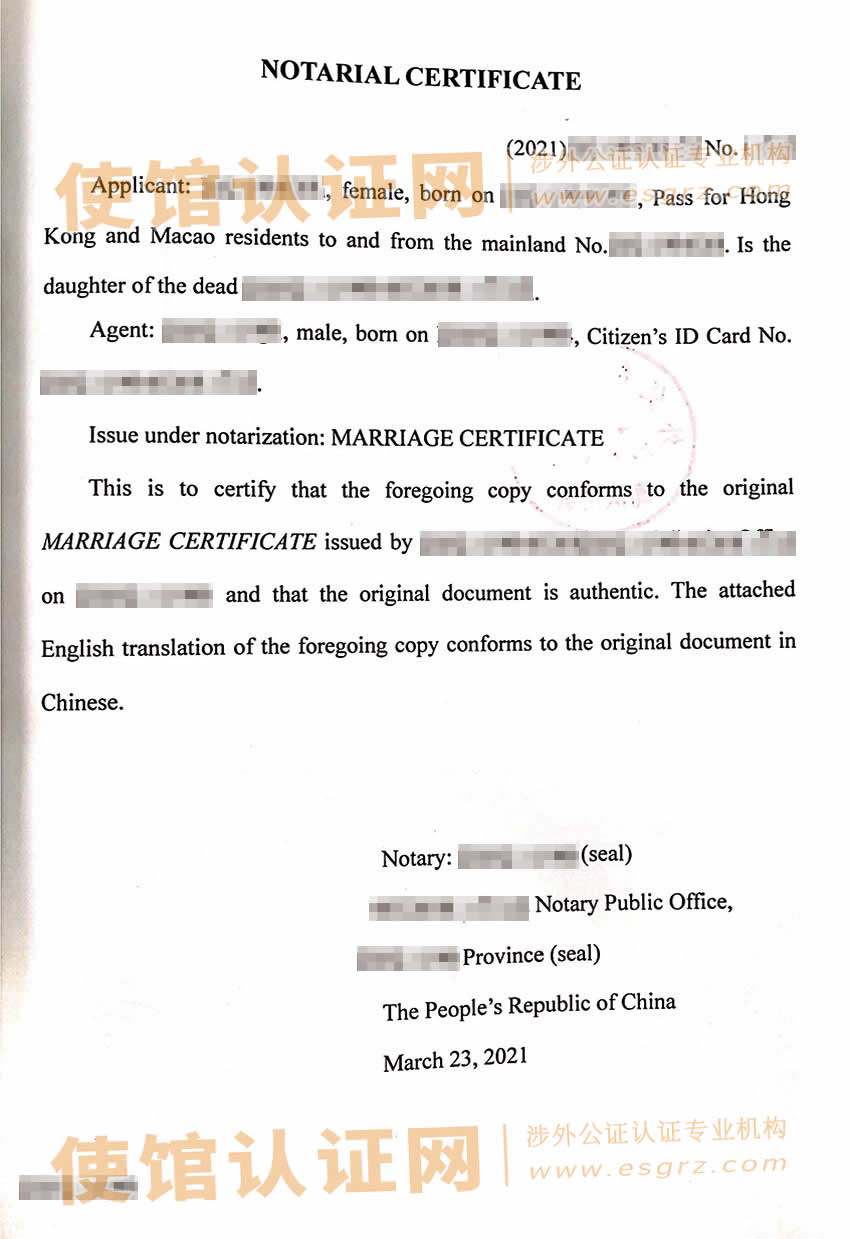 中国结婚证办理公证及外交部领事认证所得样本
