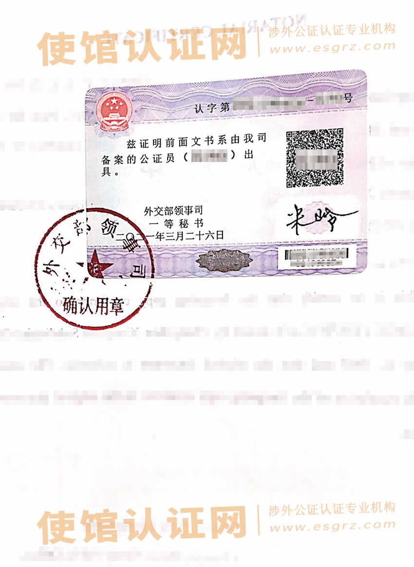 中国结婚证办理公证及外交部领事认证所得样本