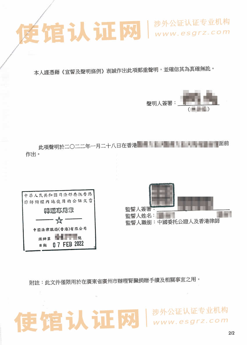 香港个人声明书公证样本用于同意子女在内地进行肾脏捐赠手术