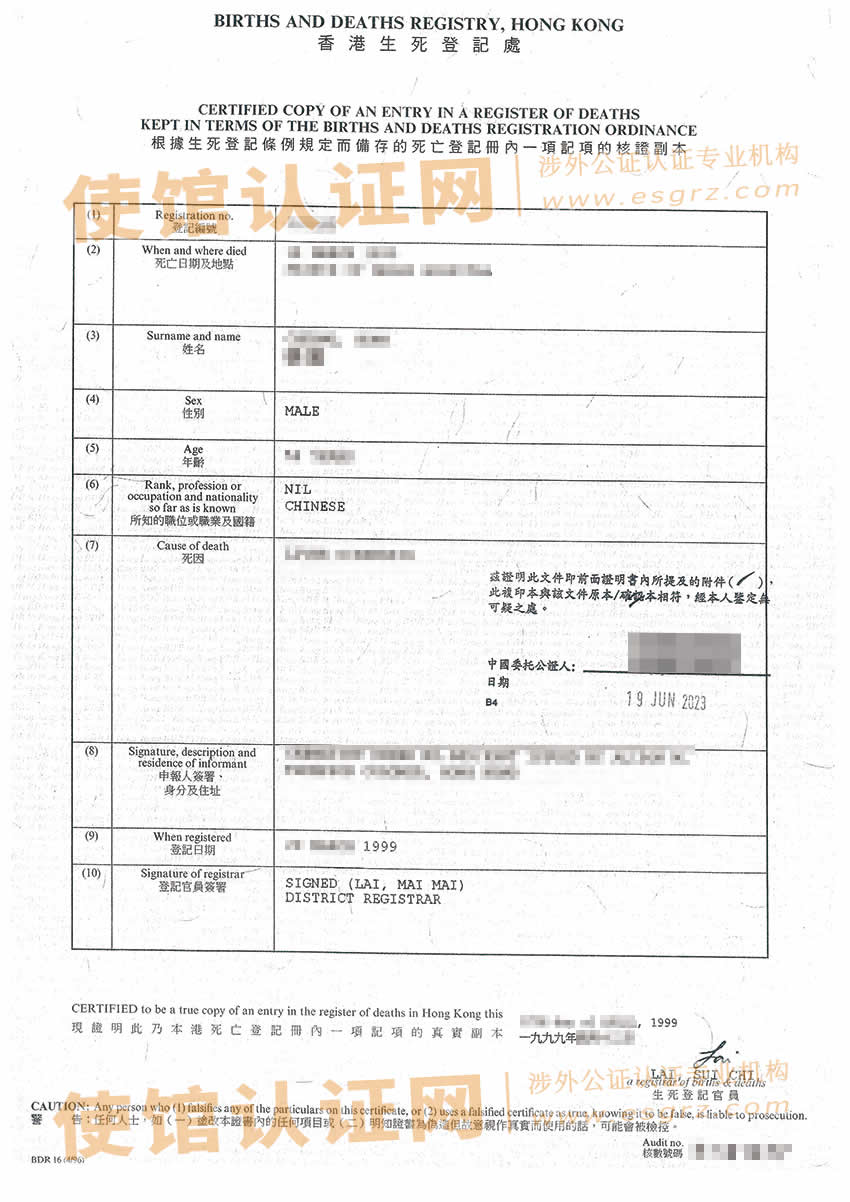 香港死亡证公证样本用于内地办理子女出生公证之用
