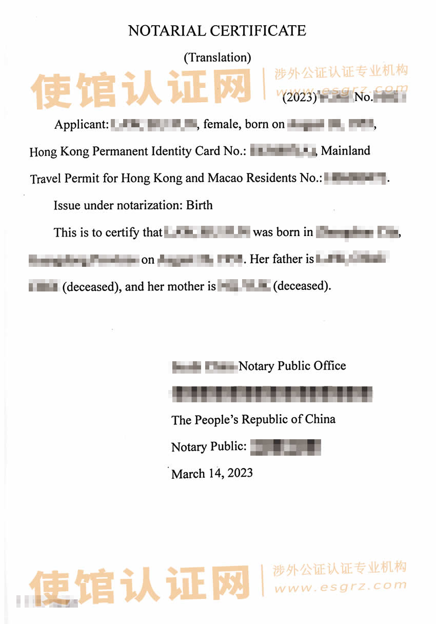 父母已故的香港人办理中国内地出生公证单认证参考样本