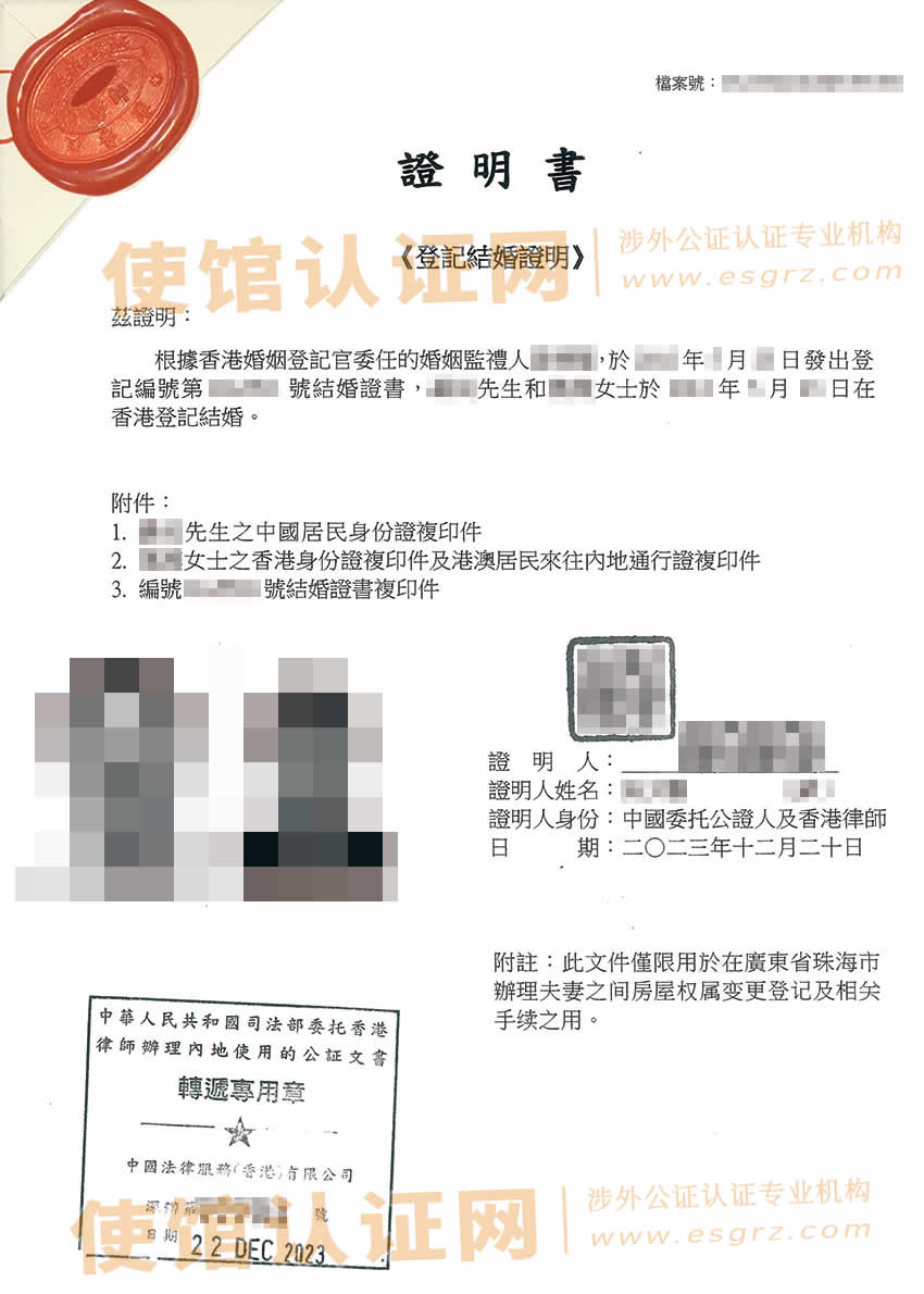 香港结婚证公证参考样本用于在内地办理房产出售之用